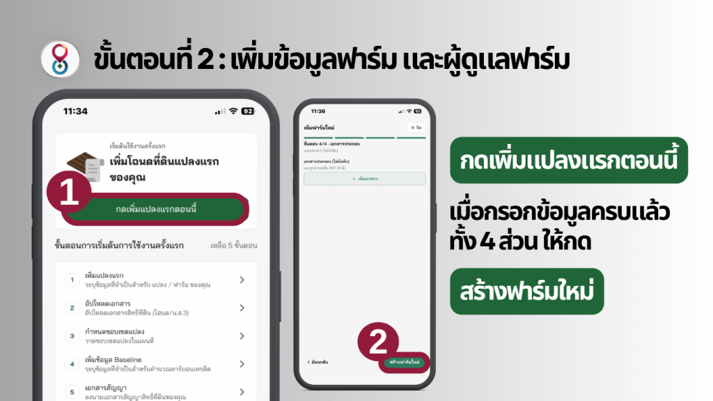 แอปวาดแปลงนา, วิธีการวาดขอบแปลงนาและวัดขนาดพื้นที่ด้วยแอป Jampay, แอป หาพิกัดนา หาพิกัด xy และวัดขนาดพื้นที่ด้วยแอป Jampay แอปเจ็ดแปด แอปเลขแปด แจมเพย์