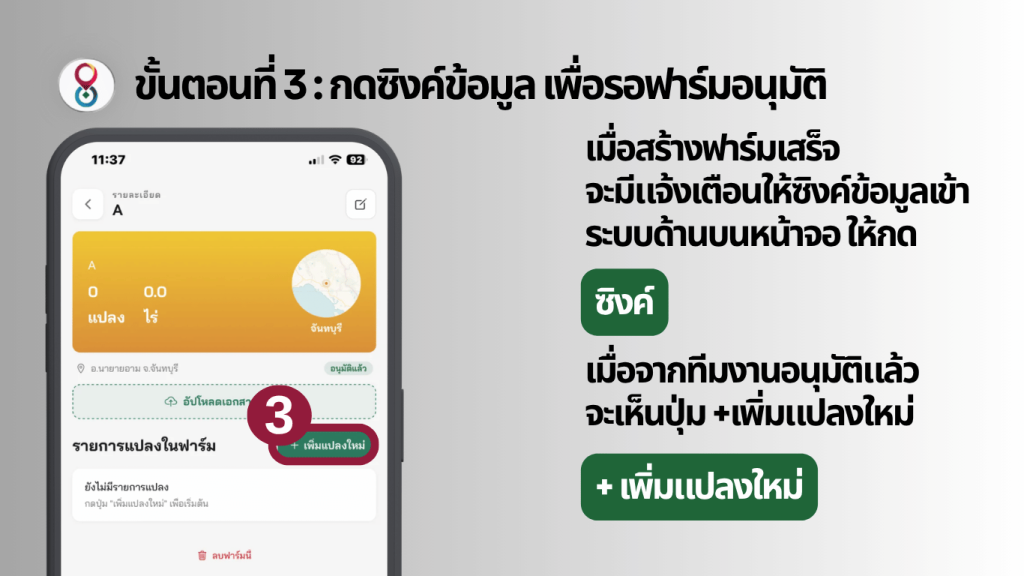 แอปวาดแปลงนา, วิธีการวาดขอบแปลงนาและวัดขนาดพื้นที่ด้วยแอป Jampay, แอป หาพิกัดนา หาพิกัด xy และวัดขนาดพื้นที่ด้วยแอป Jampay แอปเจ็ดแปด แอปเลขแปด แจมเพย์