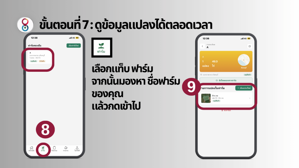 แอปวาดแปลงนา, วิธีการวาดขอบแปลงนาและวัดขนาดพื้นที่ด้วยแอป Jampay, แอป หาพิกัดนา หาพิกัด xy และวัดขนาดพื้นที่ด้วยแอป Jampay แอปเจ็ดแปด แอปเลขแปด แจมเพย์